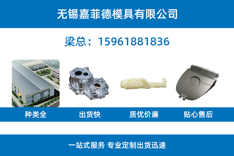 嘉菲德模具连云港线上分站